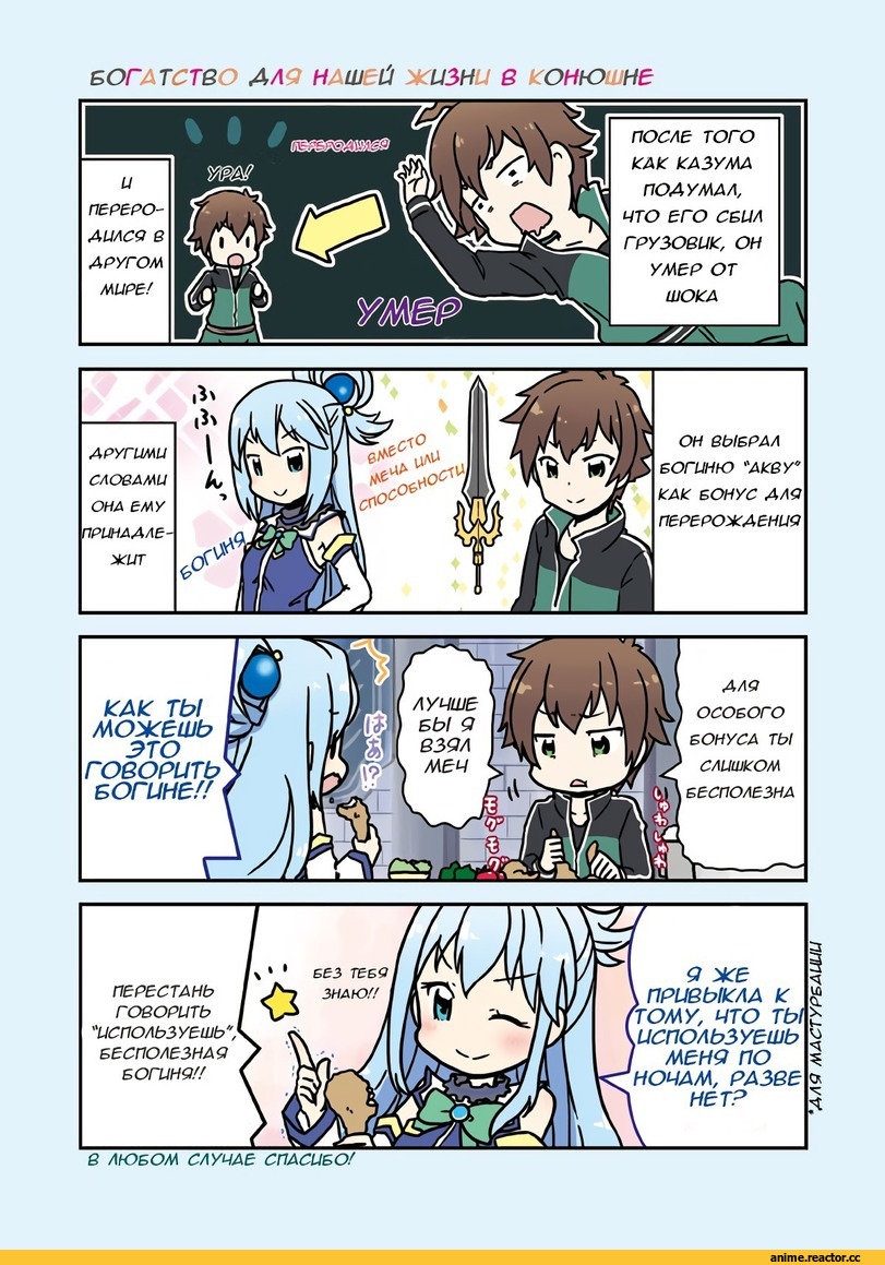 Aqua (KonoSuba), KonoSuba, aoi manabu, oshiri, Anime Ero, Anime