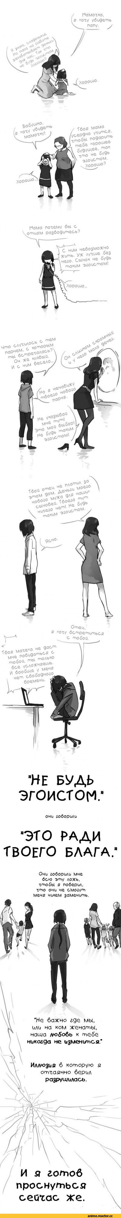 anon, личное, art, Комиксы, готов проснуться, Anime