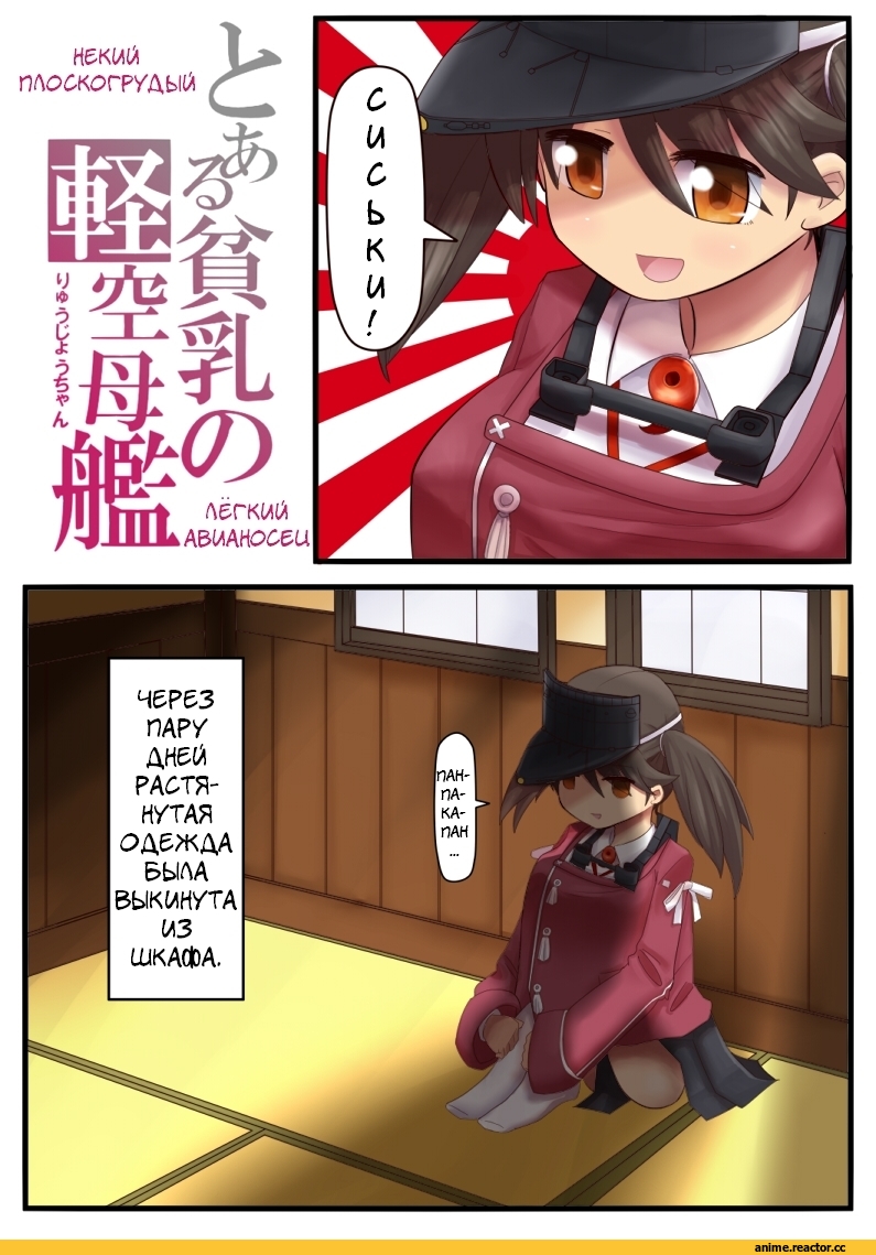 Ryuujou, Kantai Collection, butakasu, Комиксы, ToAru, DFC, Anime