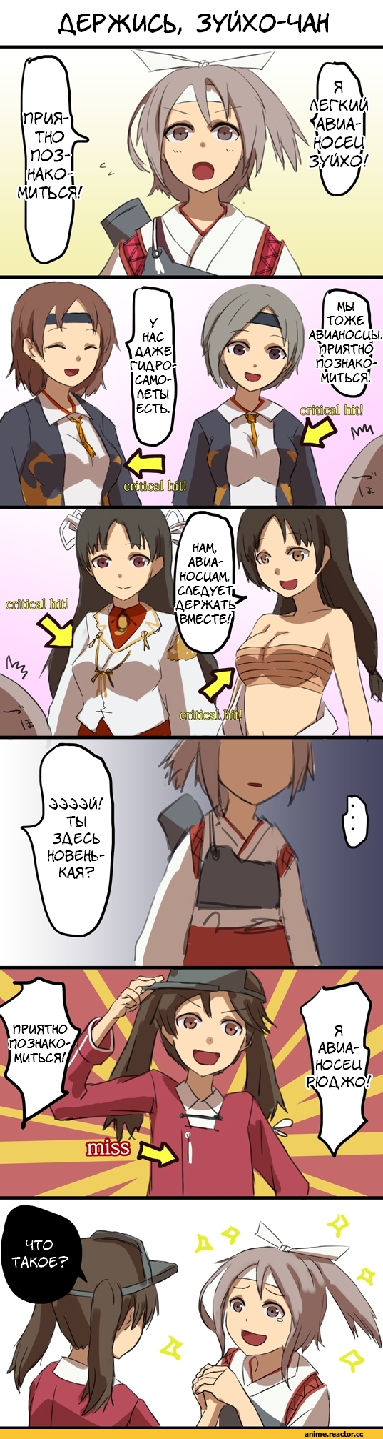 Kurione, Ryuujou, Zuihou, Shouhou, Hiyou (Kantai Collection), Chitose (Kantai Collection), Chiyoda (Kantai Collection), DFC, Комиксы, Кантай комиксы, Anime, Kantai Collection, Anime Комиксы