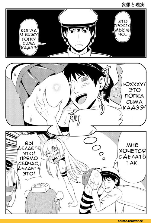 Kantai Collection, Admiral (Kantai Collection), shimakaze (kantai collection), Кантай комиксы, Anime Комиксы, tomokichi, Anime