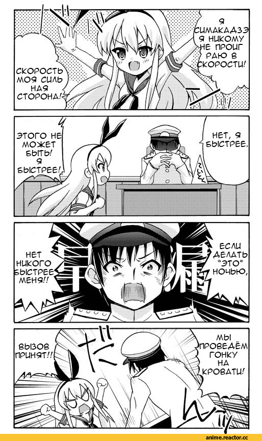 Kantai Collection, Кантай комиксы, Admiral (Kantai Collection), Shimakaze, Anime Комиксы, 4koma, k hiro, Anime