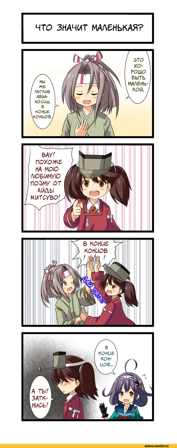 be (o-hoho), Ryuujou, Kantai Collection, Комиксы, Zuihou, Ryuuhou (Kantai Collection), Anime
