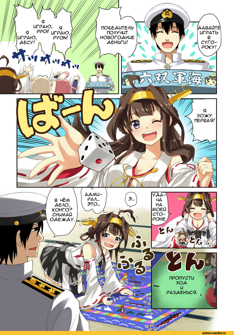 Kantai Collection, Admiral (Kantai Collection), Kongou (Kantai Collection), Кантай комиксы, arai harumaki (artist), Anime Комиксы, Anime