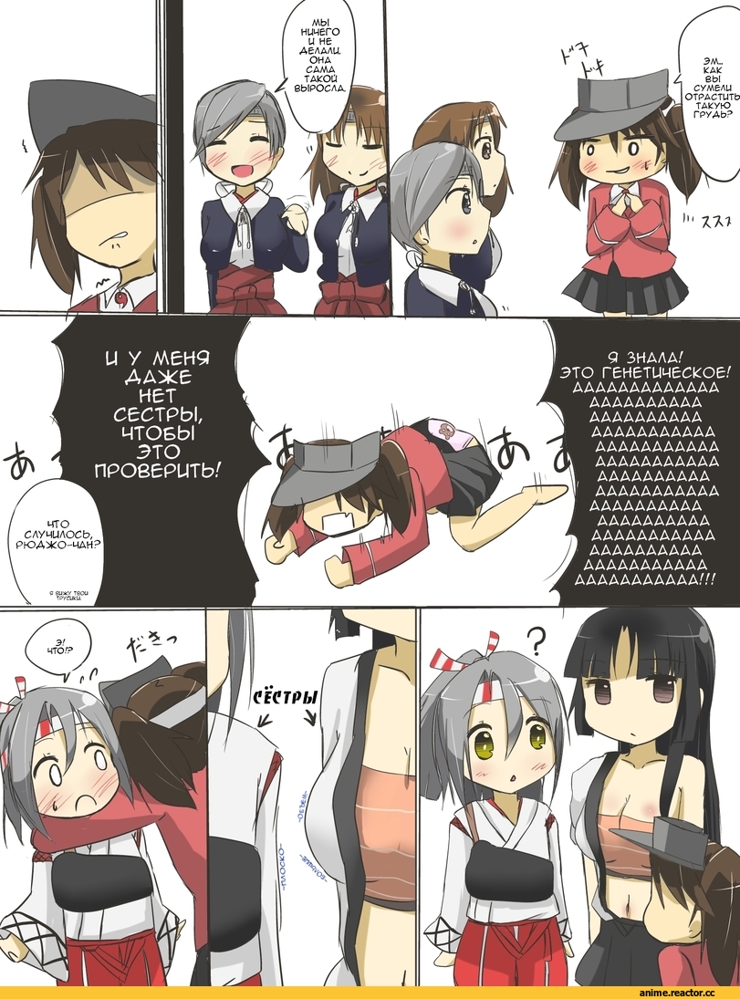 Ryuujou, Kantai Collection, Кантай комиксы, kanata (01230622), Zuihou, Shouhou, Chitose (Kantai Collection), Chiyoda (Kantai Collection), breasts envy, Anime Комиксы, Anime