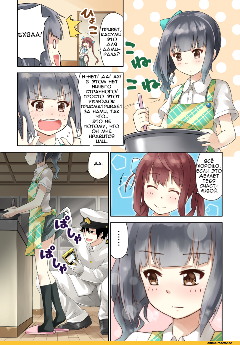 Kantai Collection, Admiral (Kantai Collection), Asagumo (Kantai Collection), Kasumi (Kantai Collection), Кантай комиксы, arai harumaki (artist), Anime Комиксы, Anime