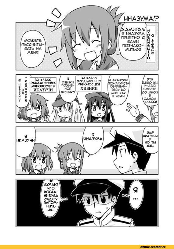 Kantai Collection, Кантай комиксы, hibiki, Akatsuki, inazuma, Ikazuchi, Anime Комиксы, 4koma, Admiral (Kantai Collection), Anime