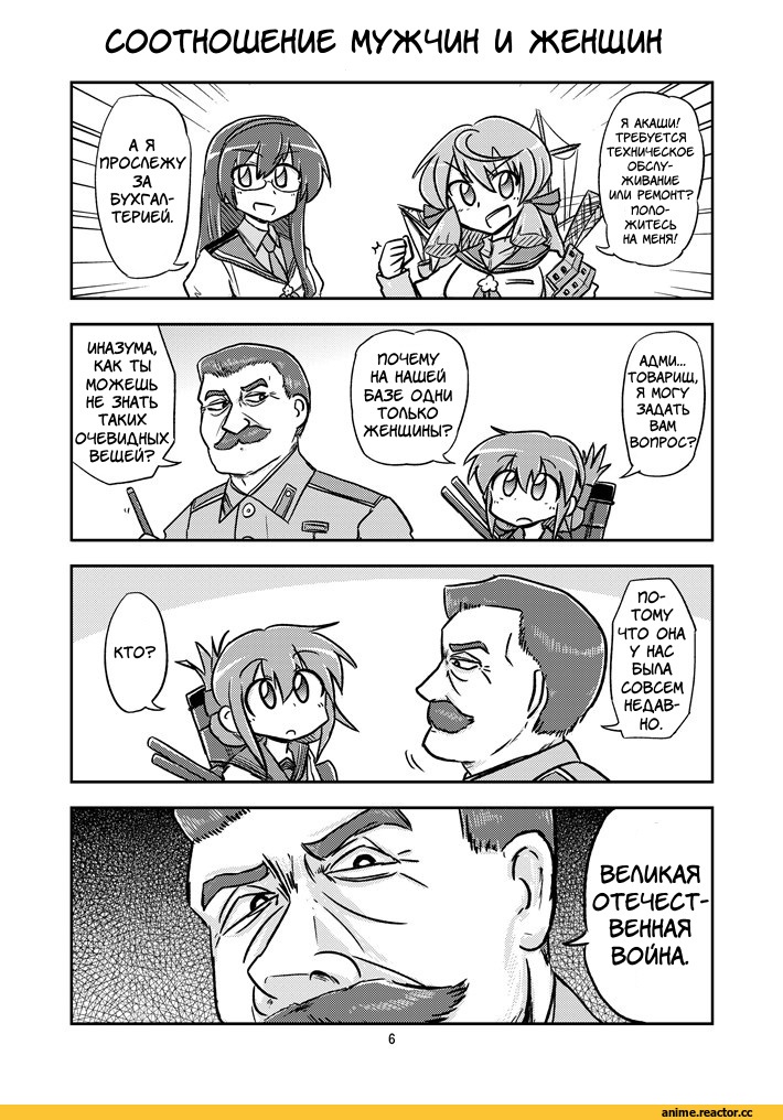 Inazuma (Kantai Collection), Kantai Collection, Akashi (Kantai Collection), Ooyodo (Kantai Collection), Сталин, tagawa gengo, Кантай комиксы, Anime Комиксы, 4koma, Anime