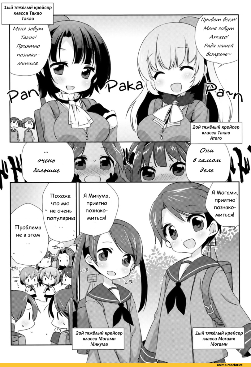 Кантай комиксы, Kantai Collection, перевел сам, Takao (Kantai Collection), Atago (Kantai Collection), Mogami (Kantai Collection), Mikuma (Kantai Collection), Anime Комиксы, Anime