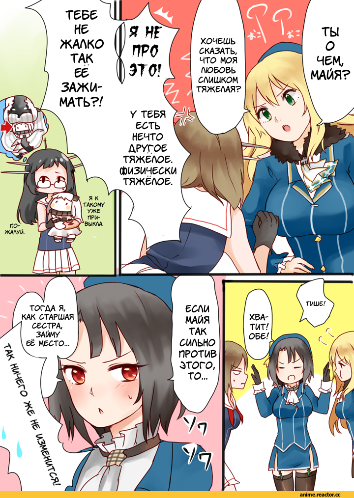 Northern Ocean Hime, Kantai Collection, Atago (Kantai Collection), Takao (Kantai Collection), Maya (Kantai Collection), kobone, Кантай комиксы, Anime Комиксы, Anime