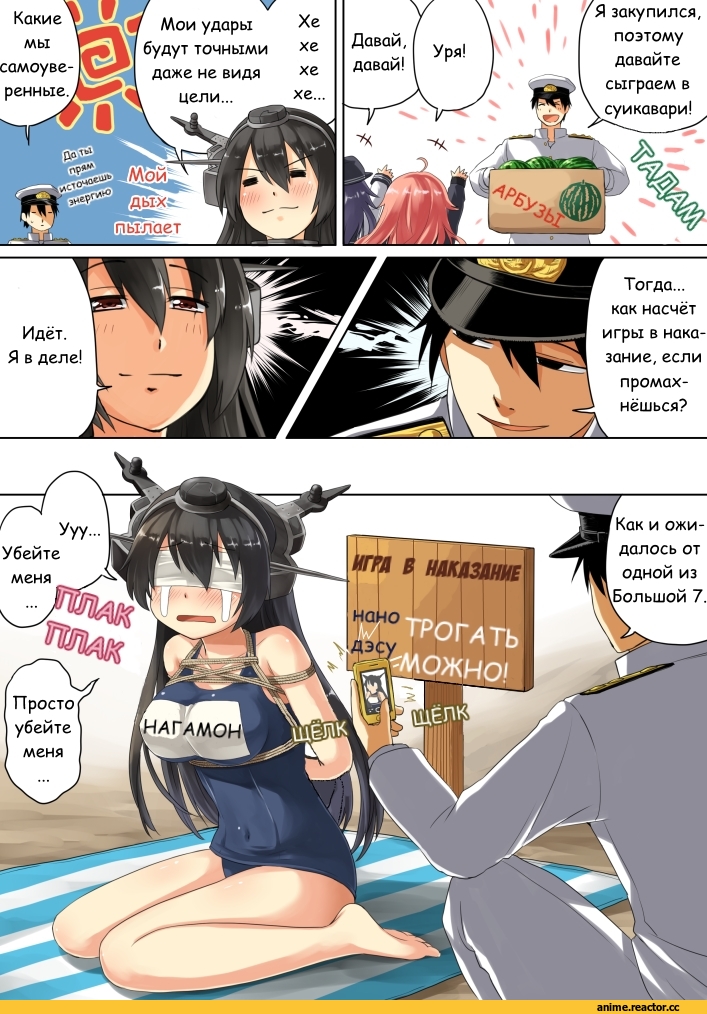 Кантай комиксы, Kantai Collection, перевел сам, Admiral (Kantai Collection), Nagato (Kantai Collection), Uzuki (Kantai Collection), Akatsuki, arai harumaki (artist), Anime Комиксы, Anime