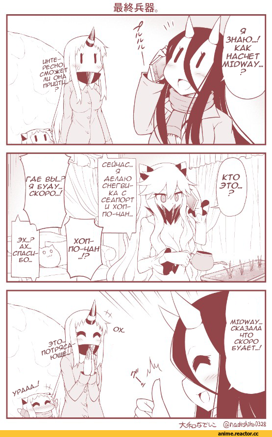 Seaport Hime, Kantai Collection, Northern Ocean Hime, Midway Hime, battleship hime, Кантай комиксы, перевел сам, Anime Комиксы, Anime