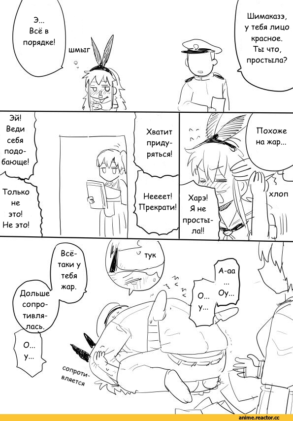 Kantai Collection, Кантай комиксы, перевел сам, kireinamo (artist), Admiral (Kantai Collection), shimakaze (kantai collection), Kaga (Kantai Collection), Anime Комиксы, Anime