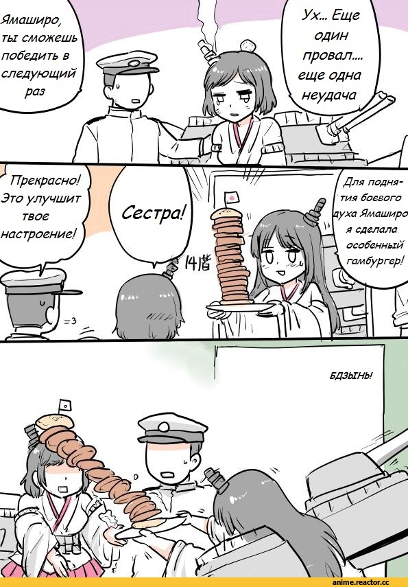 Kantai Collection, Кантай комиксы, перевел сам, kireinamo (artist), Admiral (Kantai Collection), Yamashiro, Fusou, Anime Комиксы, Anime