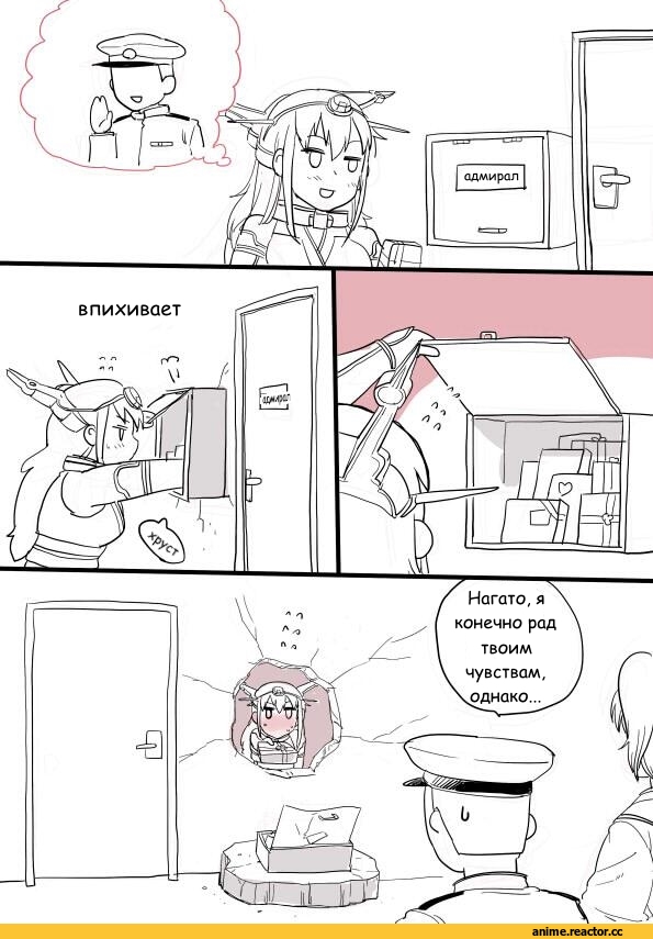Kantai Collection, Кантай комиксы, перевел сам, kireinamo (artist), Nagato (Kantai Collection), Admiral (Kantai Collection), Anime Комиксы, Anime