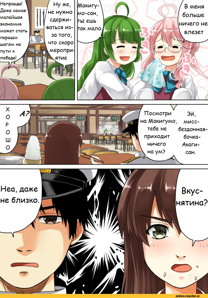 Admiral (Kantai Collection), Kantai Collection, Кантай комиксы, Yuugumo (Kantai Collection), Akagi (Kantai Collection), Makigumo, arai harumaki (artist), перевел сам, Anime Комиксы, Anime