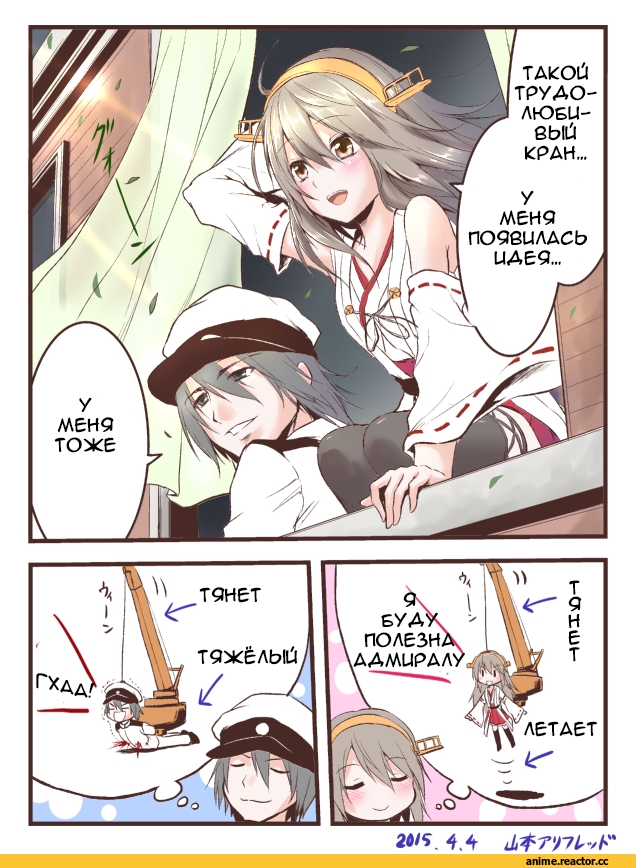 Кантай комиксы, Kantai Collection, man arihred (artist), Admiral (Kantai Collection), Haruna (Kantai Collection), Anime Комиксы, Anime