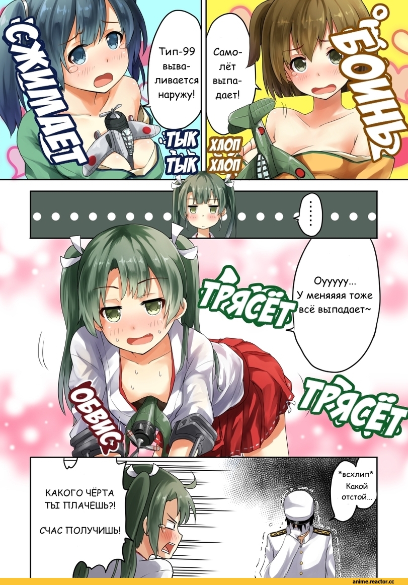 Kantai Collection, Кантай комиксы, Anime Комиксы, arai harumaki (artist), перевел сам, Souryuu (Kantai Collection), Hiryuu, Zuikaku (Kantai Collection), Admiral (Kantai Collection), Anime