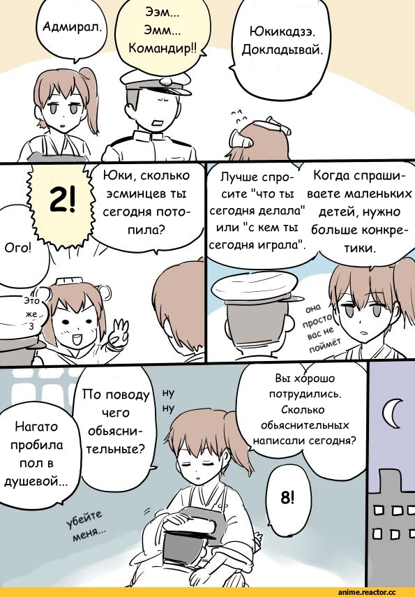 Кантай комиксы, Anime Комиксы, kireinamo (artist), перевел сам, Admiral (Kantai Collection), Kantai Collection, Kaga (Kantai Collection), Yukikaze (Kantai Collection), Anime