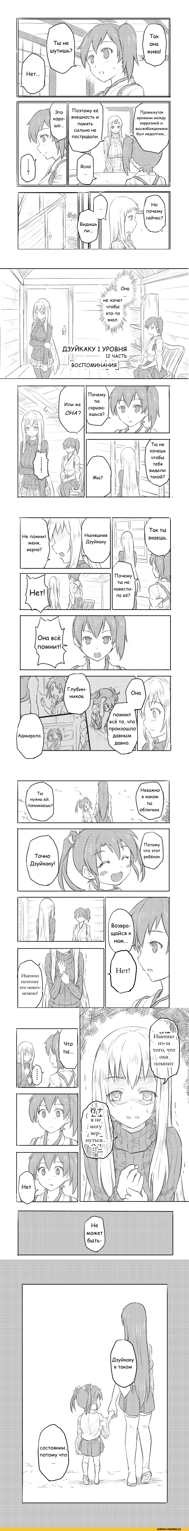 Kantai Collection, Кантай комиксы, Anime Комиксы, lvl 1 zuikaku, перевел сам, Kaga (Kantai Collection), Shoukaku (Kantai Collection), Aircraft Carrier Water Oni, длиннопост, Manga, Anime