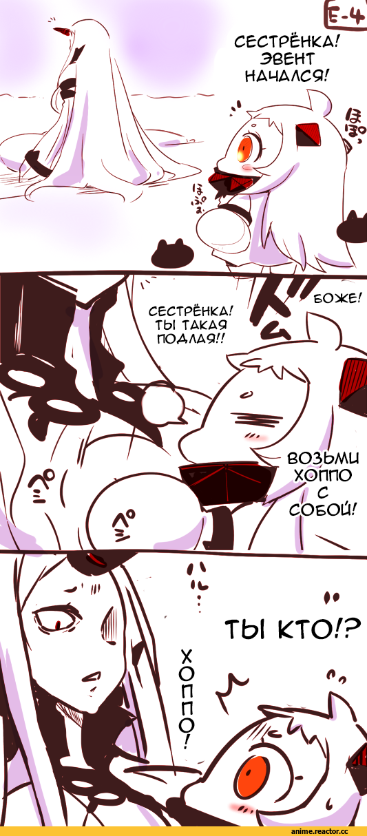 Кантай комиксы, Anime Комиксы, Northern Ocean Hime, Kantai Collection, Seaport Water Oni, Anime