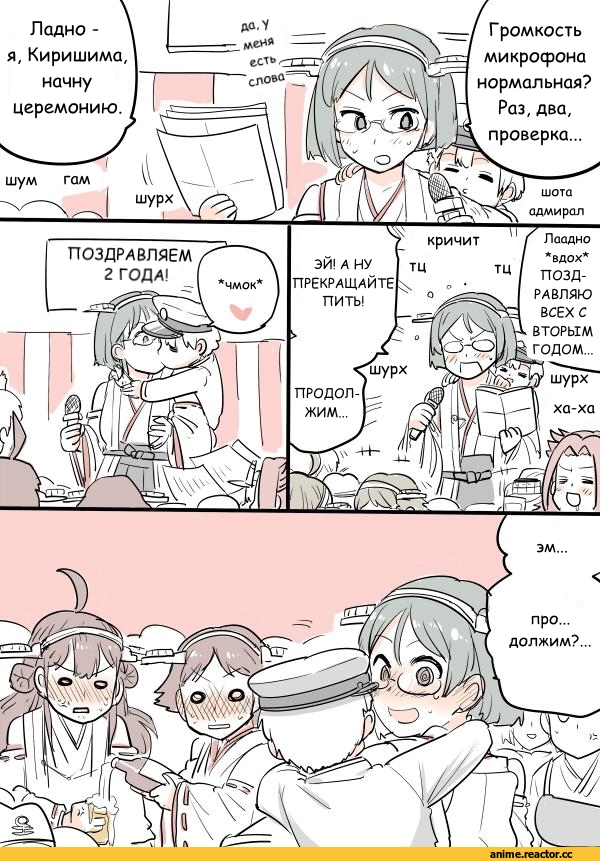 kireinamo (artist), Кантай комиксы, Anime Комиксы, Admiral (Kantai Collection), Kantai Collection, Kirishima (Kantai Collection), hiei (kantai collection), Kongou (Kantai Collection), перевел сам, Shota Admiral (Kantai Collection), Anime
