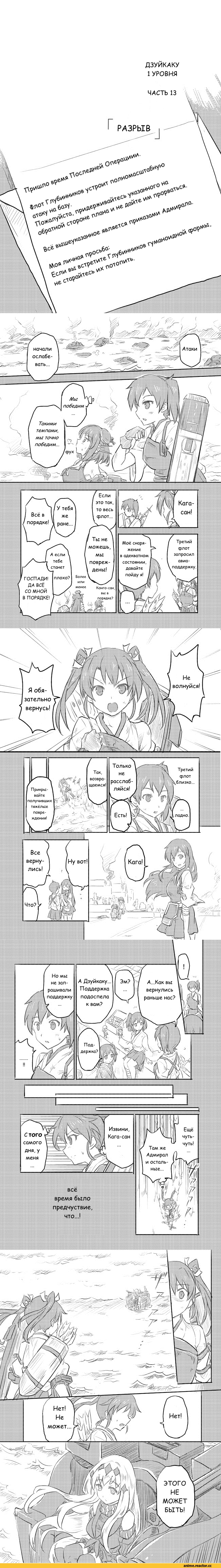 Кантай комиксы, Anime Комиксы, Manga, lvl 1 zuikaku, перевел сам, Kaga (Kantai Collection), Kantai Collection, Zuikaku (Kantai Collection), Aircraft Carrier Water Oni, длиннопост, Anime