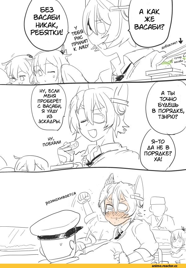 tenryuu (kantai collection), Kantai Collection, Кантай комиксы, Anime Комиксы, перевел сам, kireinamo (artist), Admiral (Kantai Collection), ikazuchi (kantai collection), Inazuma (Kantai Collection), Anime