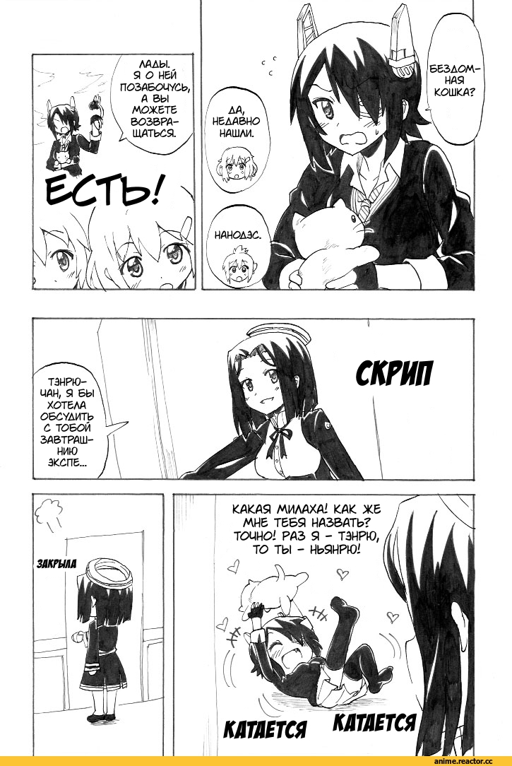 tatsuta (kantai collection), Kantai Collection, tenryuu (kantai collection), Кантай комиксы, Anime Комиксы, перевел сам, nome (artist), Anime