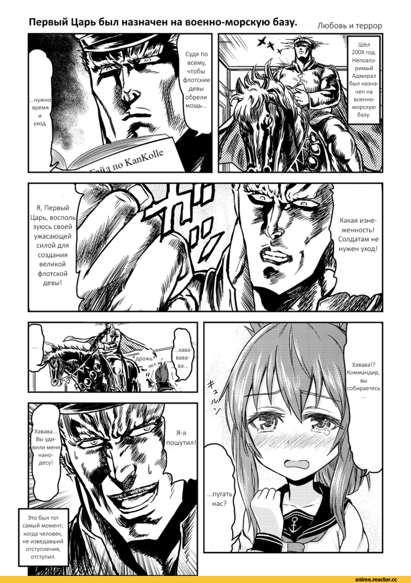 Кантай комиксы, Anime Комиксы, Kantai Collection, Inazuma (Kantai Collection), Raoh, Hokuto no Ken, Anime OldSchool, crossover, Anime