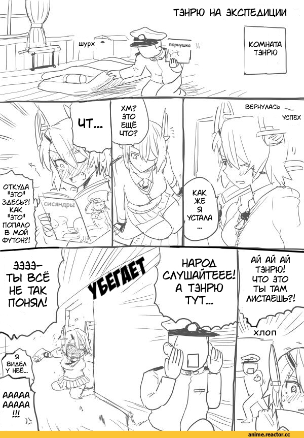 Кантай комиксы, Anime Комиксы, перевел сам, kireinamo (artist), tenryuu (kantai collection), Kantai Collection, Admiral (Kantai Collection), Anime