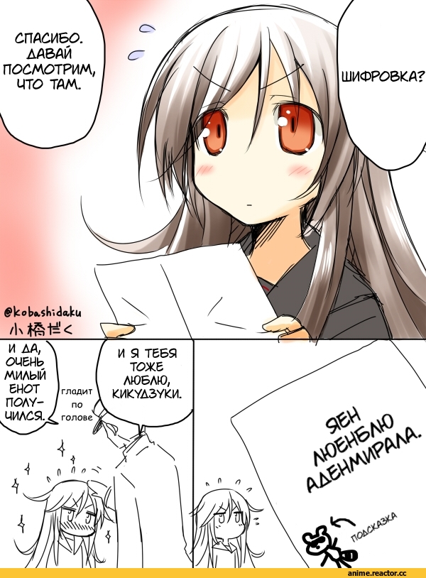 Кантай комиксы, Anime Комиксы, перевел сам, Admiral (Kantai Collection), Kantai Collection, Kikuzuki, Kobashi Daku (Artist), Anime