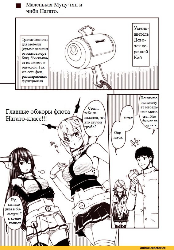 Kantai Collection, Admiral (Kantai Collection), Akashi (Kantai Collection), Mutsu (Kantai Collection), Nagato (Kantai Collection), Кантай комиксы, Anime Комиксы, продолжение в комментариях, kouji (campus life), Anime