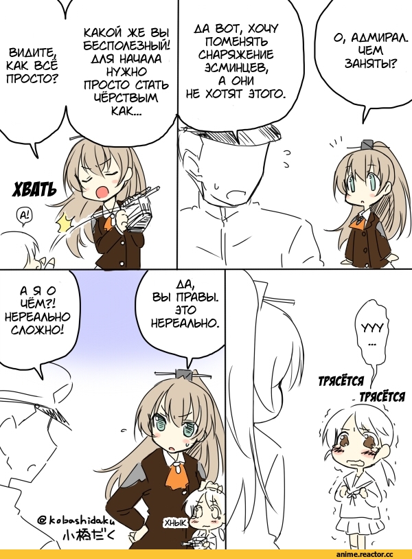 Кантай комиксы, Anime Комиксы, перевел сам, Admiral (Kantai Collection), Kantai Collection, Kumano (Kantai Collection), Shirayuki (kantai collection), Kobashi Daku (Artist), Anime