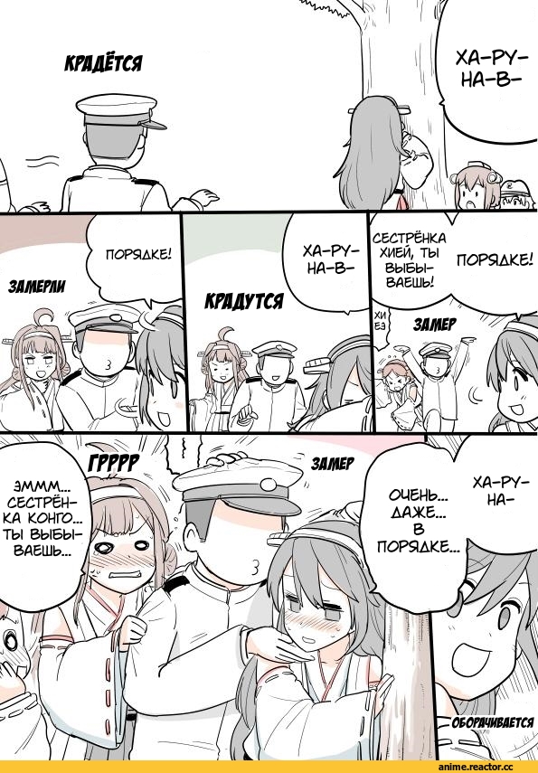 Кантай комиксы, перевел сам, kireinamo (artist), Admiral (Kantai Collection), Kantai Collection, Haruna (Kantai Collection), hiei (kantai collection), Hibiki (Kantai Collection), Yukikaze (Kantai Collection), Kongou (Kantai Collection), Anime, Anime Комиксы
