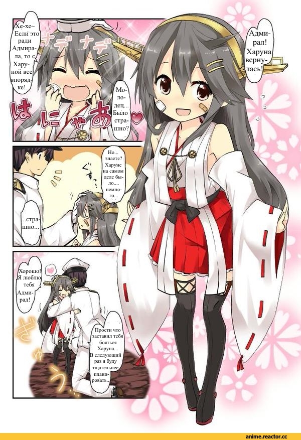 Kantai Collection, Admiral (Kantai Collection), Haruna (Kantai Collection), Кантай комиксы, Anime Комиксы, Anime