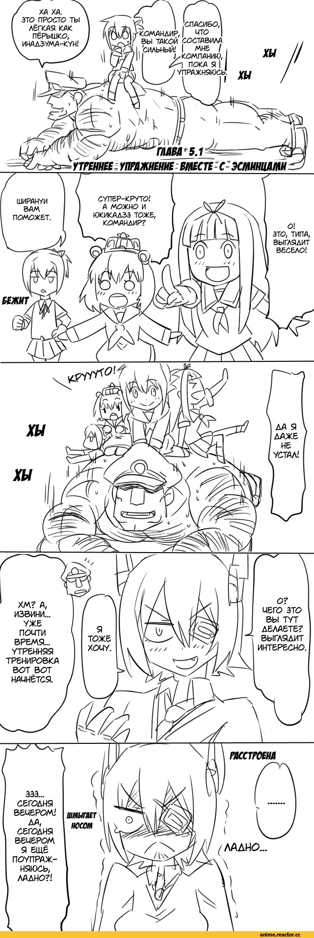 Кантай комиксы, перевел сам, Admiral (Kantai Collection), Inazuma (Kantai Collection), Shiranui (Kantai Collection), tenryuu (kantai collection), Yukikaze (Kantai Collection), yuudachi (kantai collection), манга, tonda (artist), Anime, Anime Комиксы, Kantai Collection
