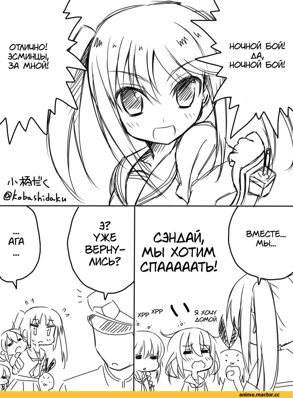 Кантай комиксы, Anime Комиксы, перевел сам, Admiral (Kantai Collection), Kantai Collection, ikazuchi (kantai collection), Isonami (Kantai Collection), Sendai (Kantai Collection), shimakaze (kantai collection), Kobashi Daku (Artist), Anime
