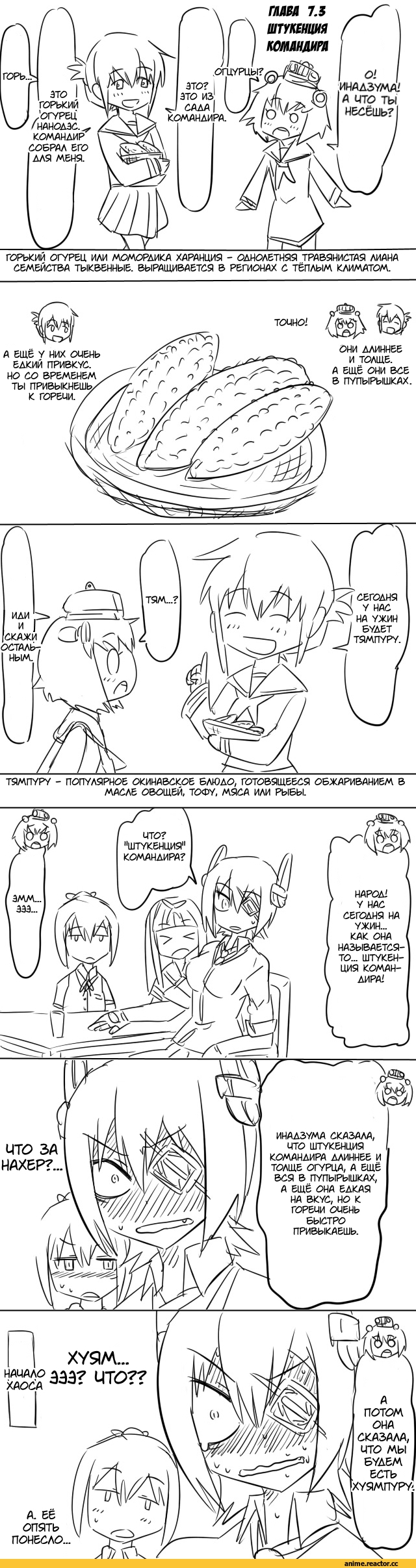 Кантай комиксы, перевел сам, ikazuchi (kantai collection), Kantai Collection, Shiranui (Kantai Collection), tenryuu (kantai collection), Yukikaze (Kantai Collection), yuudachi (kantai collection), tonda (artist), манга, Anime, Anime Комиксы