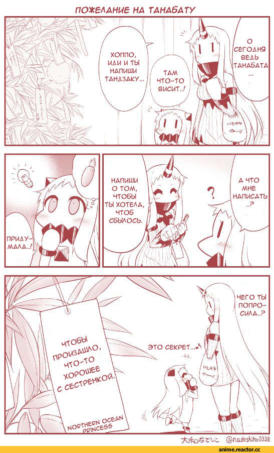 Кантай комиксы, Anime Комиксы, Northern Ocean Hime, Kantai Collection, Seaport Hime, Anime