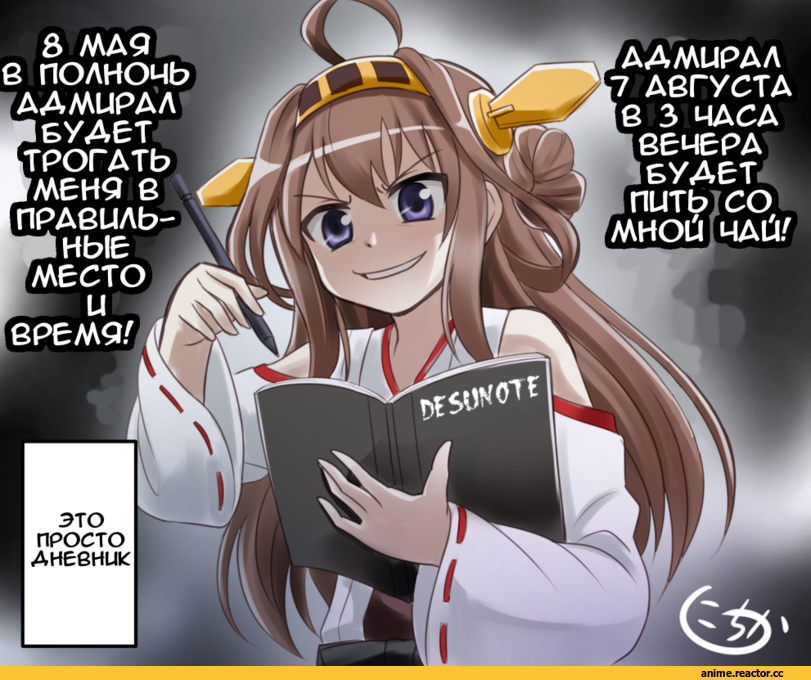 Тетрадь смерти, Kongou (Kantai Collection), Kantai Collection, nichika (nitikapo), Anime