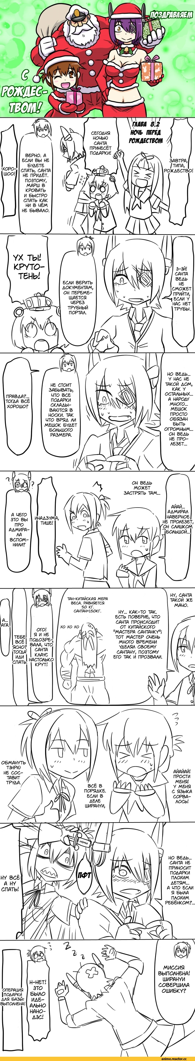 Кантай комиксы, Anime Комиксы, перевел сам, Inazuma (Kantai Collection), Kantai Collection, Shiranui (Kantai Collection), tenryuu (kantai collection), Yukikaze (Kantai Collection), tonda (artist), манга, Anime