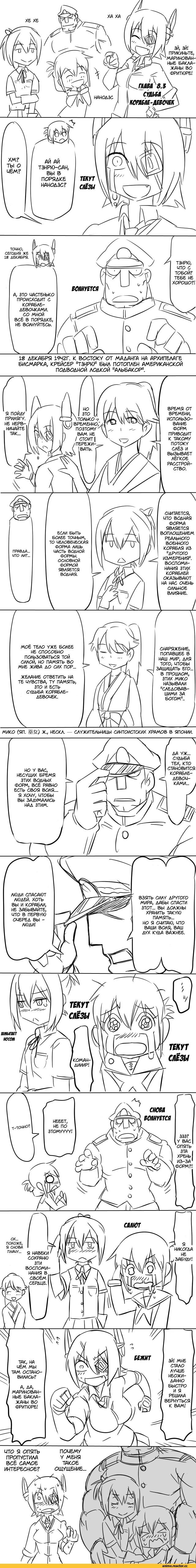 Кантай комиксы, перевел сам, tonda (artist), Admiral (Kantai Collection), Inazuma (Kantai Collection), Houshou (Kantai Collection), Shiranui (Kantai Collection), tenryuu (kantai collection), манга, длиннопост, Anime, Anime Комиксы, Kantai Collection