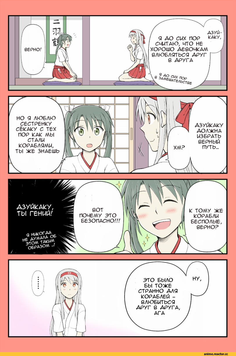 Zuikaku, Kantai Collection, Shoukaku, Кантай комиксы, Anime Комиксы, yatsuhashi kyouto, 4koma, Anime