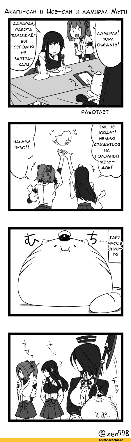 Кантай комиксы, Anime Комиксы, Admiral (Kantai Collection), Kantai Collection, Tatsuta, Ise, Akagi, 4koma, Anime