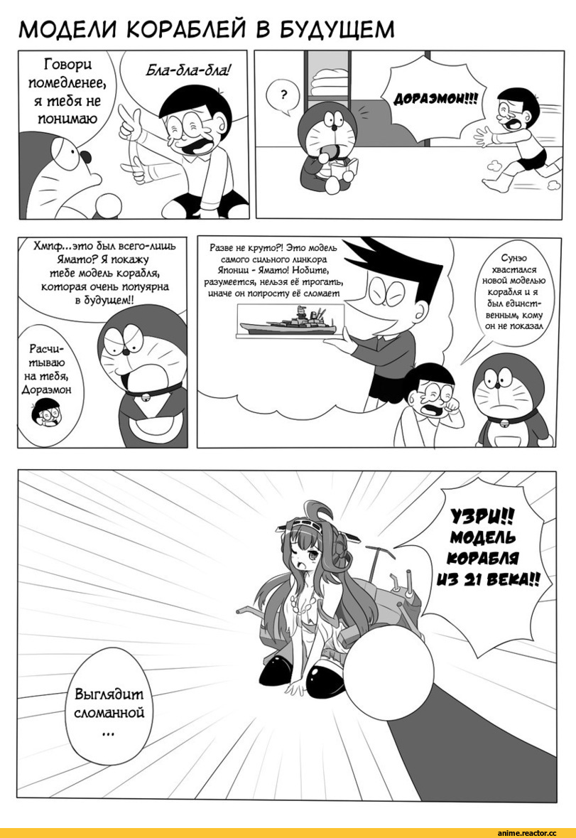 doraemon, Kongou (Kantai Collection), Kantai Collection, Кантай комиксы, Anime Комиксы, wangphing, crossover, Anime