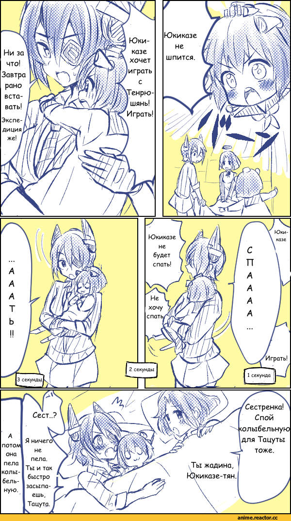 Kantai Collection, Yukikaze (Kantai Collection), tenryuu (kantai collection), tatsuta (kantai collection), Кантай комиксы, Anime Комиксы, сам перевел, Anime