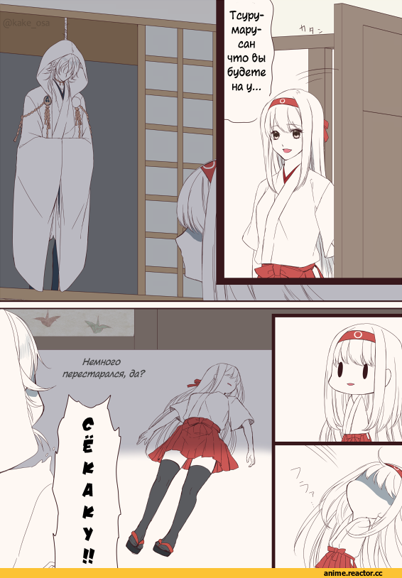 Shoukaku, Kantai Collection, tsurumaru kuninaga, Кантай комиксы, Anime Комиксы, crossover, Touken Ranbu, kake (kuromitsu), Anime