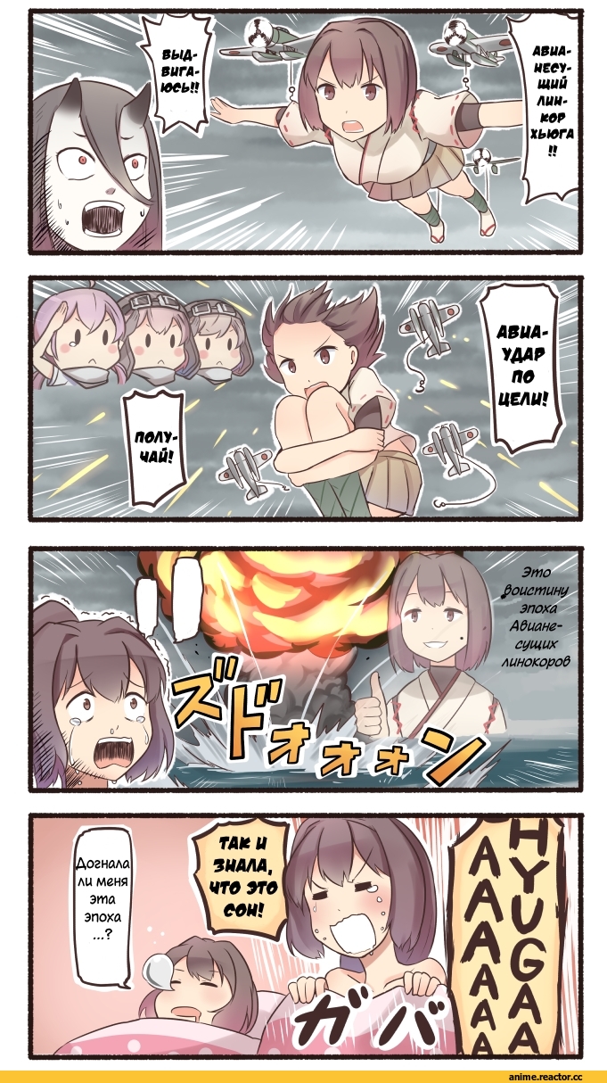 Hyuuga (Kantai Collection), Kantai Collection, Ise, Fairy (Kantai Collection), battleship hime, Кантай комиксы, Anime Комиксы, Ido (Teketeke), Anime Art, Zuiun (Kantai Collection), Anime