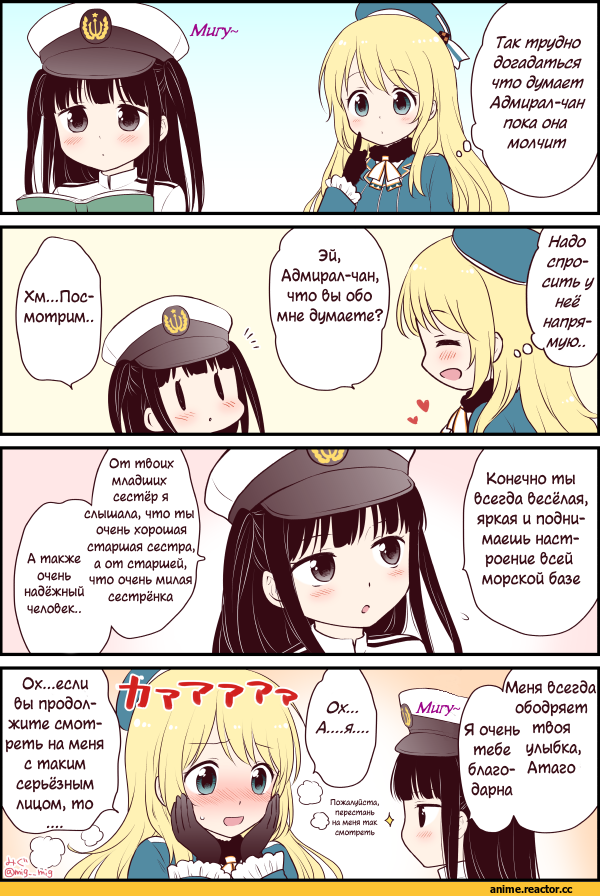Atago (Kantai Collection), Kantai Collection, Female Admiral (Kantai Collection), Кантай комиксы, Anime Комиксы, migu (migmig), Anime